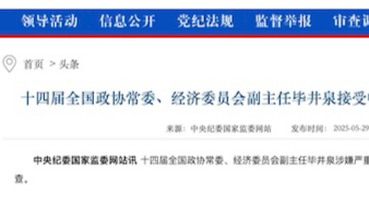 聚赢盘 广西壮族自治区人大常委会原党组成员、副主任，桂林市委原书记周家斌严重违纪违法被“双开”