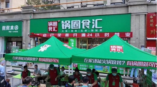 聚美策略 锅圈25H1净利最高暴增146%, 蜜雪冰城&quot;平替&quot;?