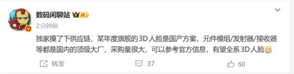 易启胜 曝华为Mate 80或全系支持3D人脸识别，采用新一代国产方案